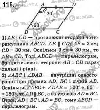 ГДЗ Геометрия 8 класс страница 116